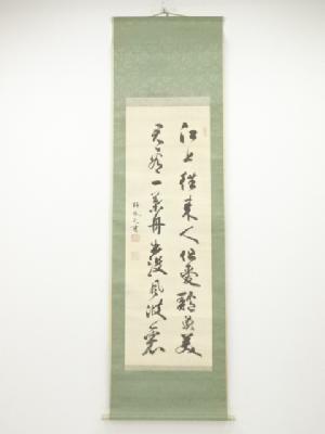 久我通久筆　漢詩　肉筆絹本掛軸